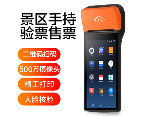 evo视讯官网景区手持机验票一体机， 可识别二维码、条形码