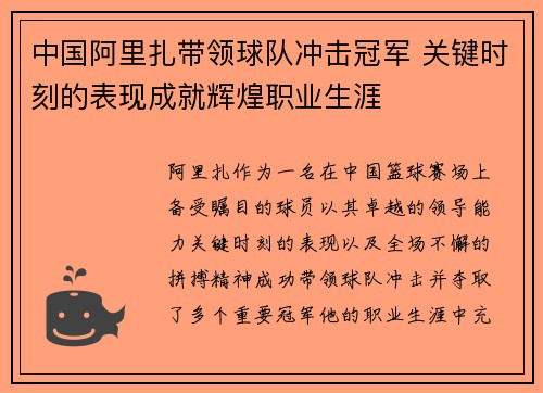 中国阿里扎带领球队冲击冠军 关键时刻的表现成就辉煌职业生涯